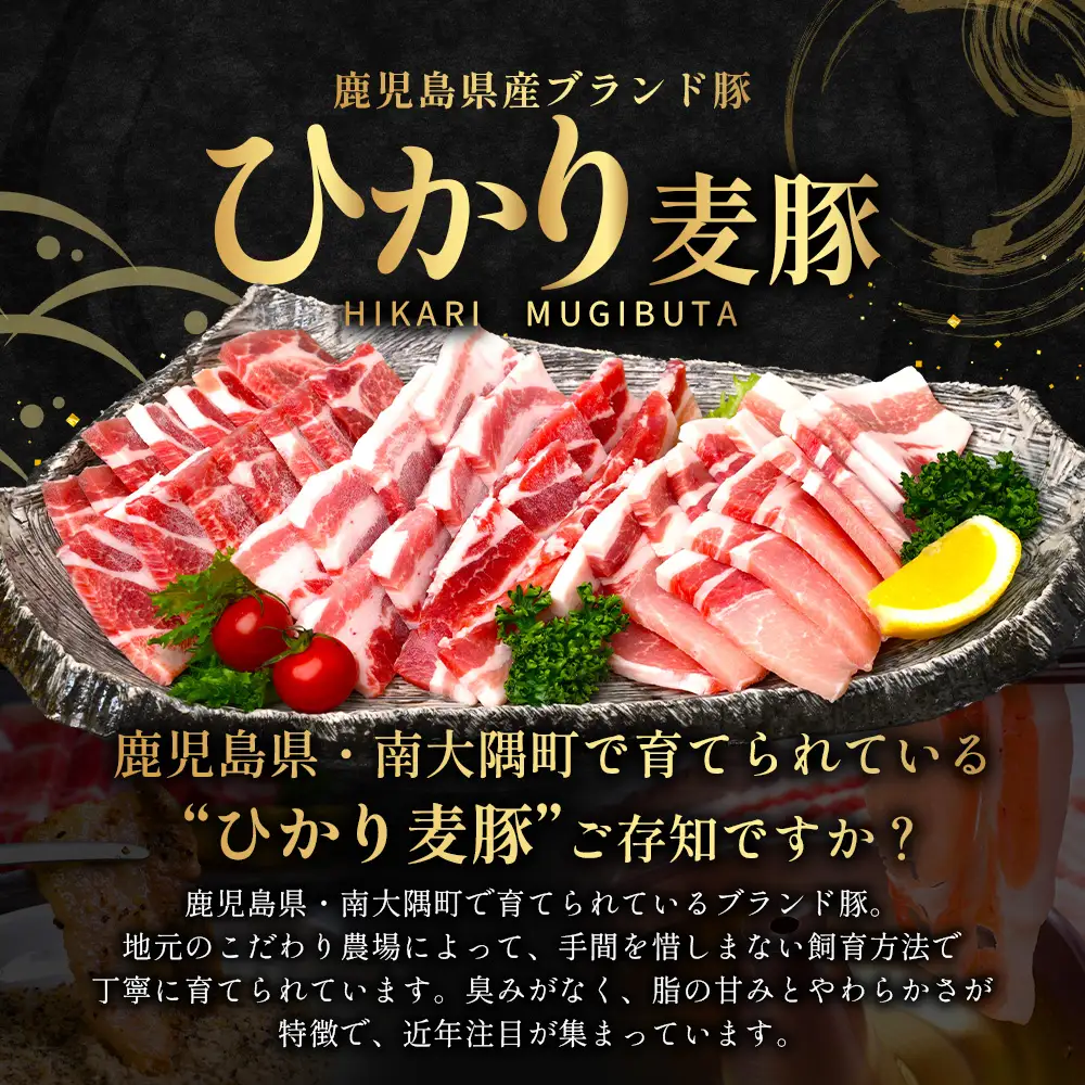 鹿児島県産 ひかり麦豚 しゃぶしゃぶ 焼肉 セット (300g×3パック) ≪計900g≫ ＋ 楽塩の粗びき塩こしょう HM-704 | 肉 お肉 にく 豚肉 ロース 肩ロース バラ肉 スライス 粗挽き 塩コショウ 冷凍 真空冷凍 産地直送 新鮮 小分け 甘み 鹿児島県 南大隅町 ひかり麦豚直売所