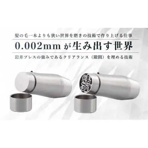未来印「ミライン」 印章王国・山梨  超精密金型メーカーがつくる オーダーメイド印鑑 ＜ハンコ はんこ＞