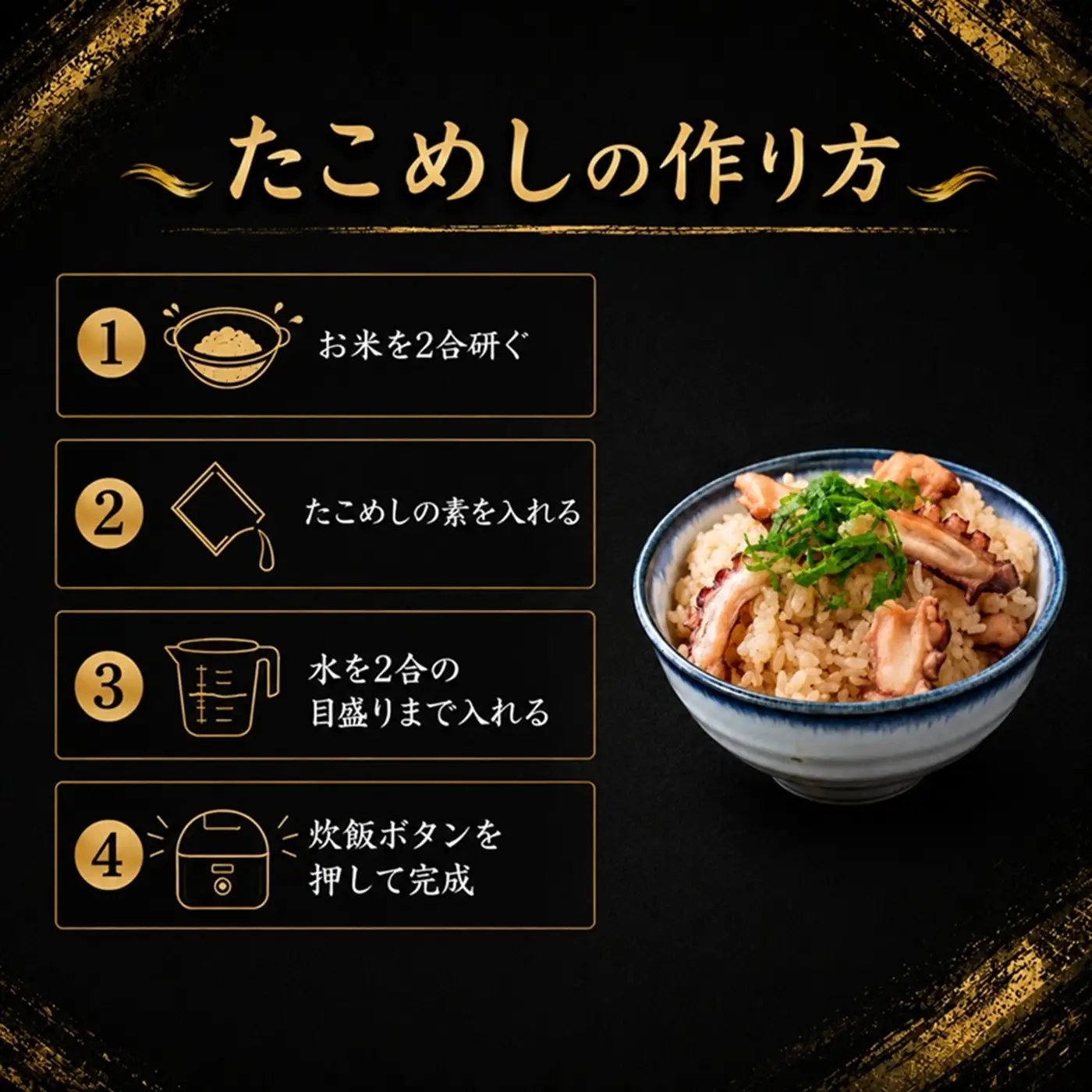真ダコ たこめしの素 600g 真ダコ