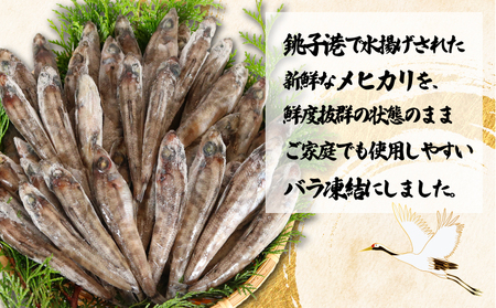 訳あり メヒカリ 約2kg (1kg×2袋） 鶴の恩返しシリーズ 【 目光 】 法印つる岡