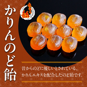かりんのど飴 カリンのど飴 田村屋製菓 のど飴 良平の飴 直火炊き製法 のどにやさしい 昔ながらののど飴 こだわりのど飴 口どけの良い なめらか [128T04] 