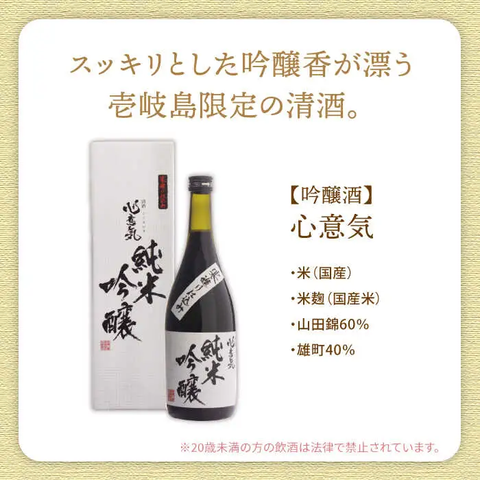 【全2回定期便】壱岐の吟醸酒と麦焼酎飲み比べセット《壱岐市》【下久商店株式会社】日本酒 焼酎 鶴亀触鯛 心意気 酒 [JBZ066]