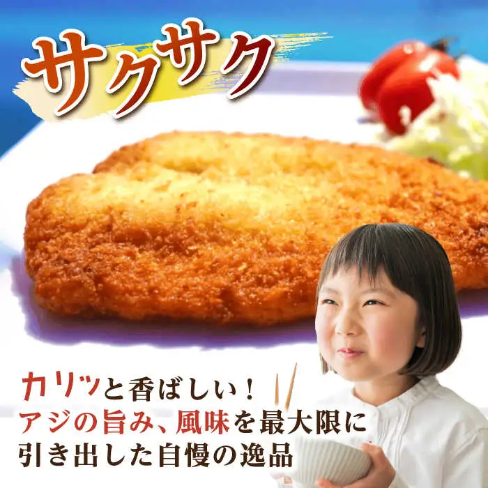 壱岐島 アジフライ 4枚《壱岐市》【丸昇水産】 あじ あじフライ 冷凍配送 揚げ物 ギフト 贈り物 小分け 取り寄せ 揚げるだけ 簡単 12000 12000円 1万円 [JFZ004] 加工品