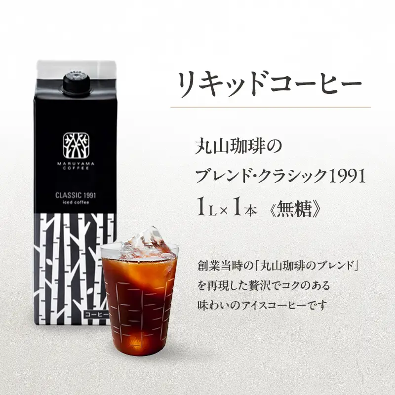 コーヒー 丸山珈琲 ありがとうドリップバッグ アイスコーヒー