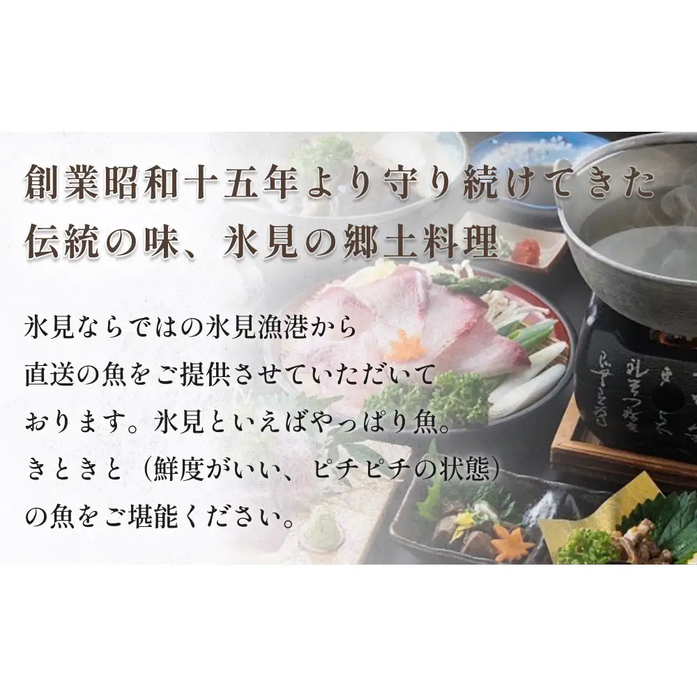 味処 割烹しげはま 食事補助券5000円分  富山県 氷見市 観光 旅行 ランチ ディナー 食事券 チケット クーポン 海鮮