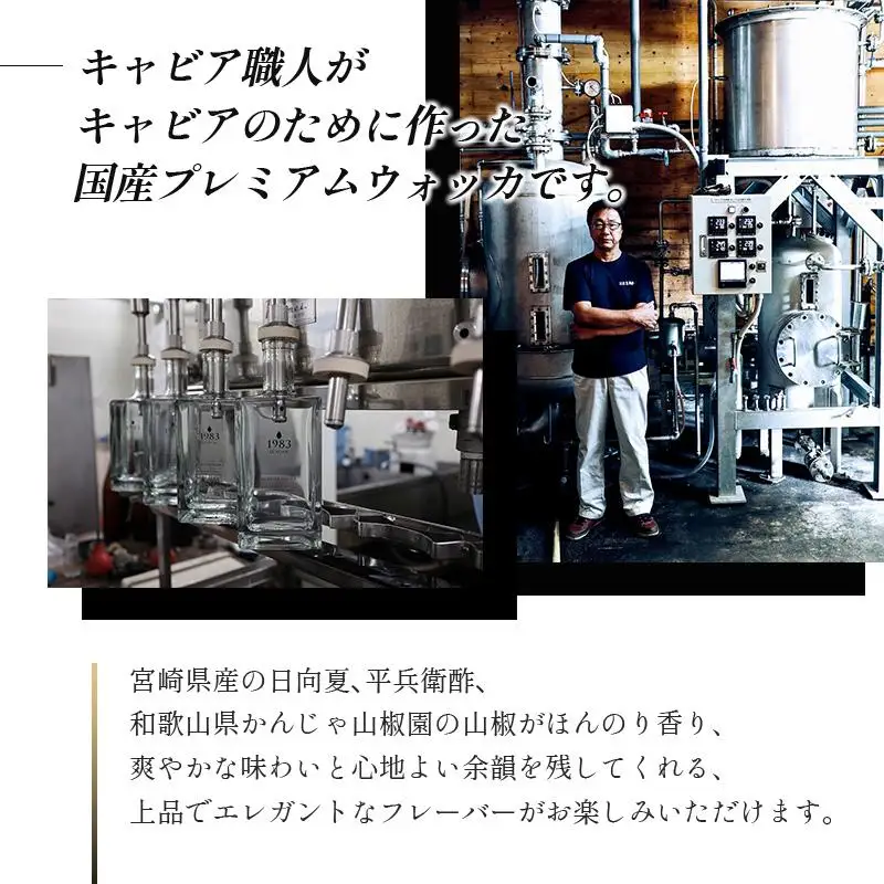 ◆1983 J.CAVIAR ウォッカ (750ml)
