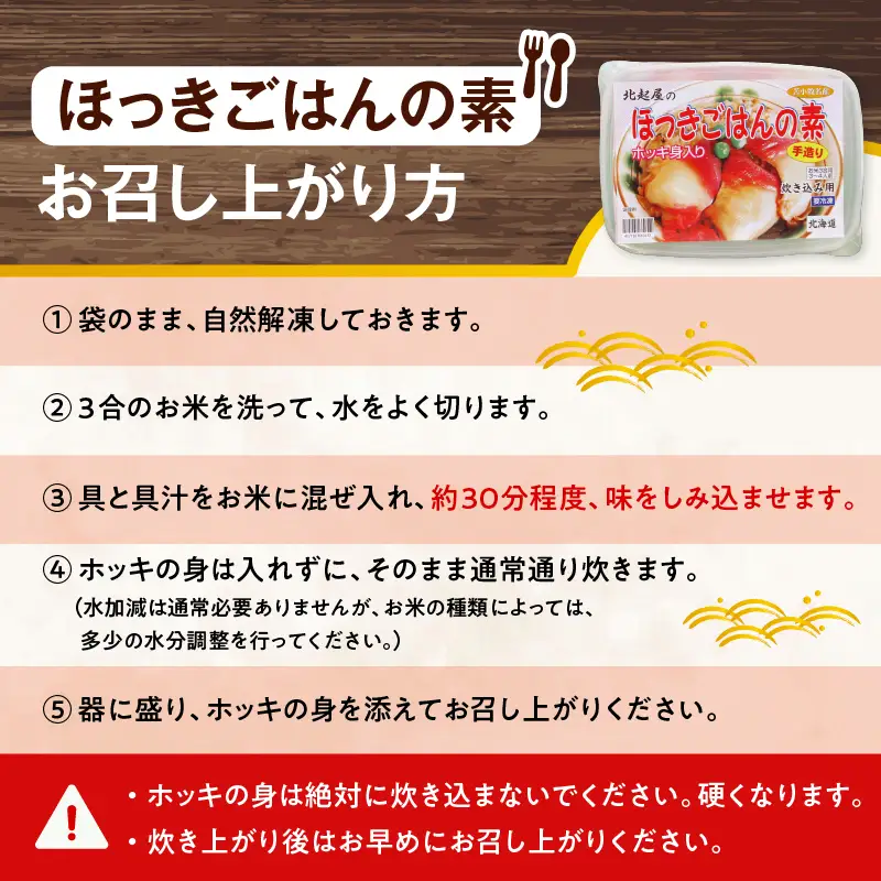 【10営業日以内に発送】ほっきごはんの素 1パック、ホッキ貝ごはん Sサイズ 2個詰合せ T051-015 魚介類 加工食品