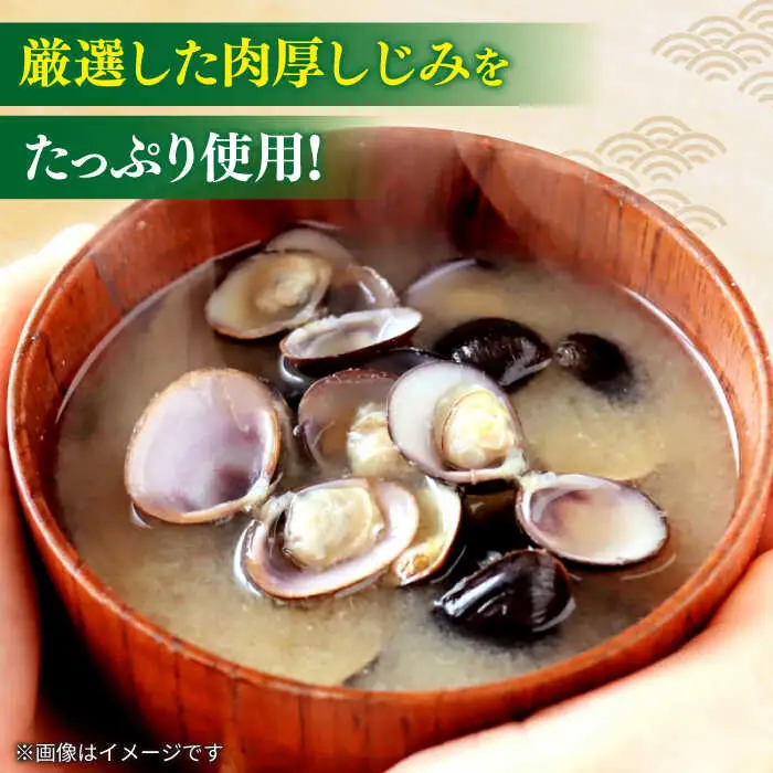 しじみ 【砂抜き不要】お湯をそそぐだけ！宍道湖産しじみのみそ汁1食用×5袋セット 島根県松江市/平野醤油[ALCA009] しじみ しじみ