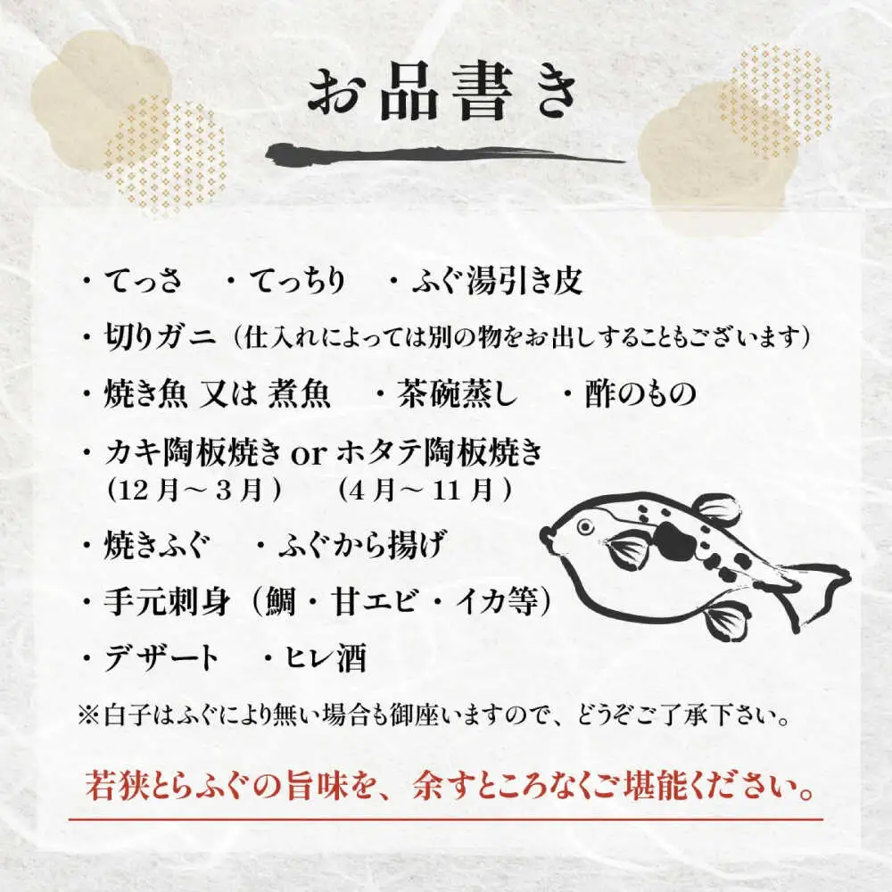 ふぐ料理の宿さいば　若狭ふぐフルコースプラン　ペア宿泊券 [BFCU002]