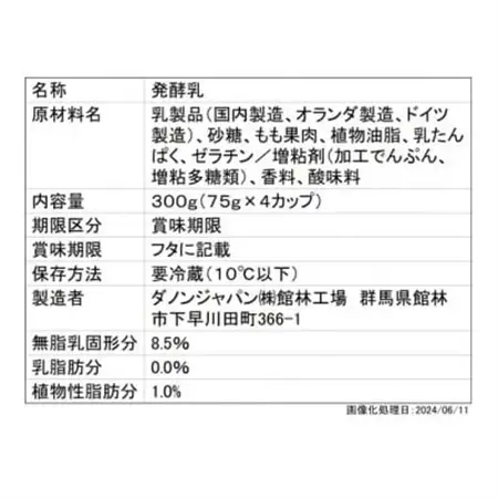 ダノンビオ ヨーグルト 白桃＆黄桃 75g×4P×6セット_卵・乳製品 ヨーグルト  _【配送不可地域：離島・沖縄県】【1518312】