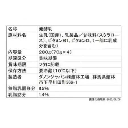 ダノン ダノンヨーグルト　プレーン・やさしい甘み 70g×4P×6セット_卵・乳製品 ヨーグルト  _【配送不可地域：離島】【1518333】