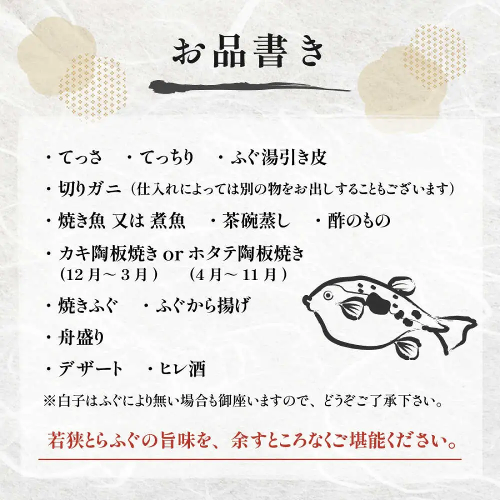 ふぐ料理の宿さいば　若狭ふぐフルコース＆旬の舟盛りプラン　ペア宿泊券 [BFCU003]