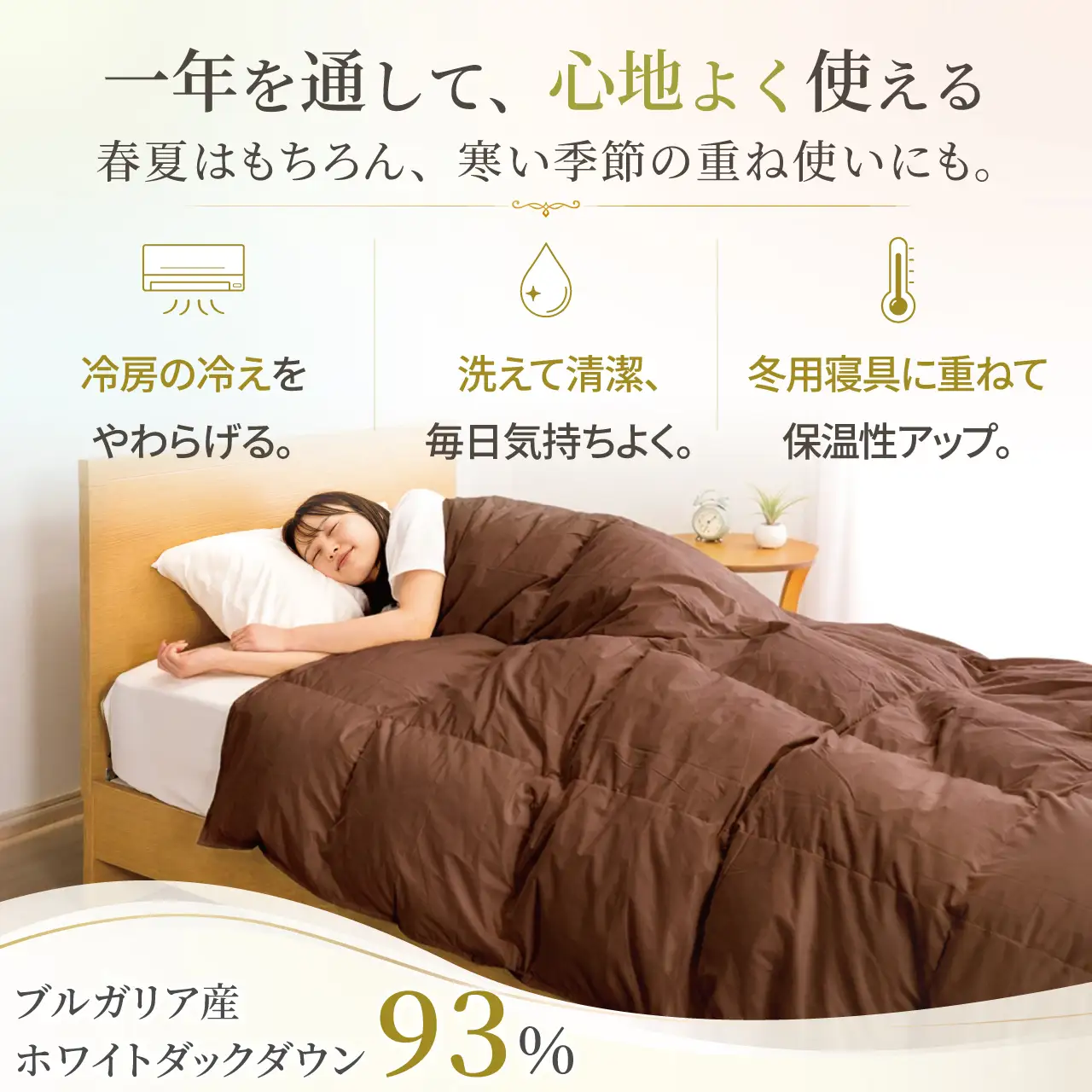 【春夏用】洗える 羽毛布団 ダブル 肌掛け ダウン 夏 春 ホワイトダックダウン 93% 0.5kg ブラウン