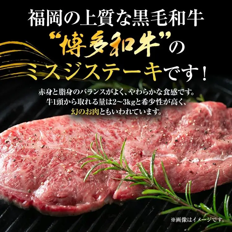 【厳選希少部位】【A4～A5】博多和牛ミスジステーキ 約1kg 黒毛和牛 お取り寄せグルメ お取り寄せ お土産 九州 福岡土産 取り寄せ グルメ MEAT PLUS CP045