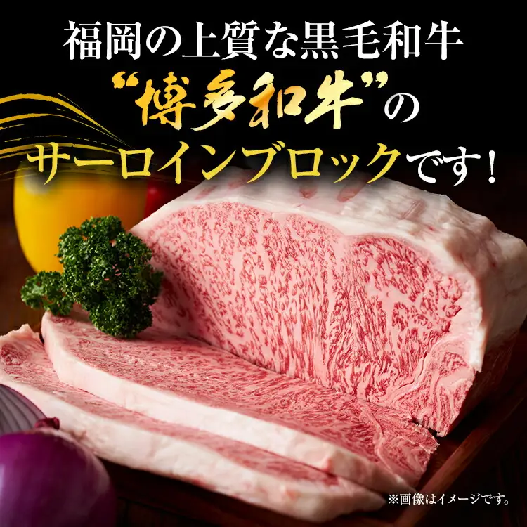 【厳選部位】【A4～A5】博多和牛サーロインブロック 約1kg 黒毛和牛 お取り寄せグルメ お取り寄せ お土産 九州 福岡土産 取り寄せ グルメ MEAT PLUS CP046
