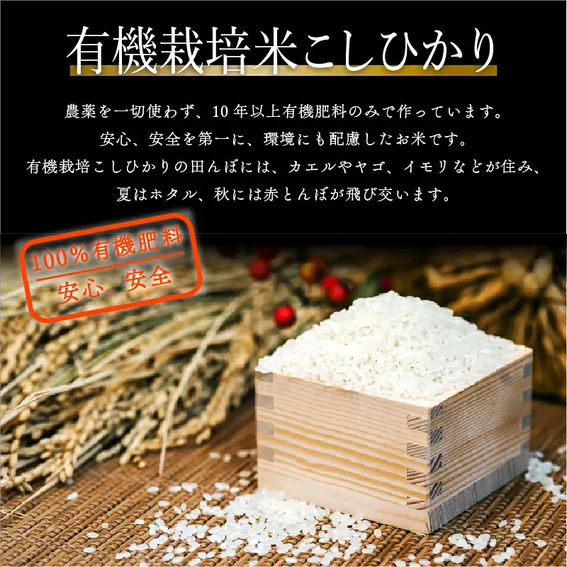 《 有機JAS認定 》 令和8年産 新米 有機栽培米 こしひかり 精米 5kg 石川県 小松市 有限会社ジャパンファーム