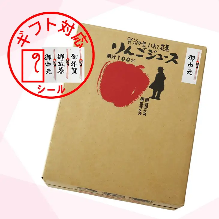 【スピード発送】りんご 花巻産りんごジュース18本セット 林檎 りんご お盆 林檎 贈答【1976】