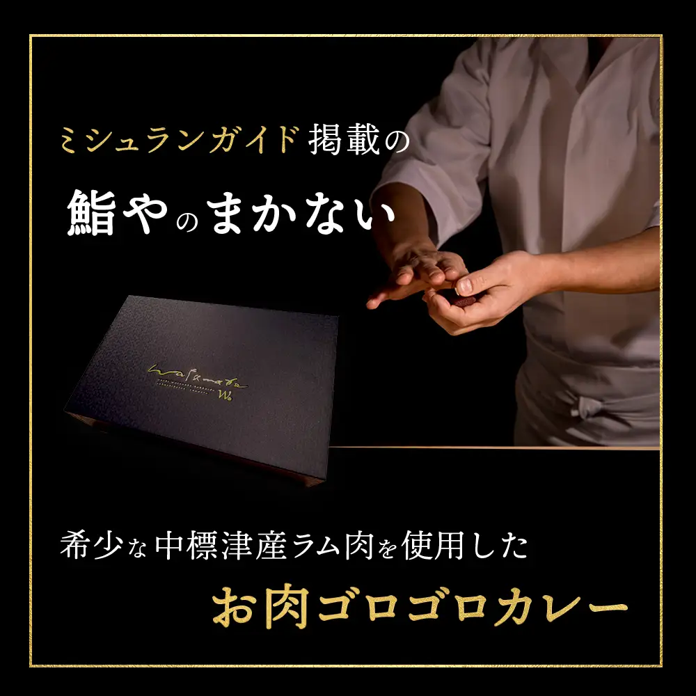中標津産ラム肉・お肉ゴロゴロカレー　200g×10個【2100401】