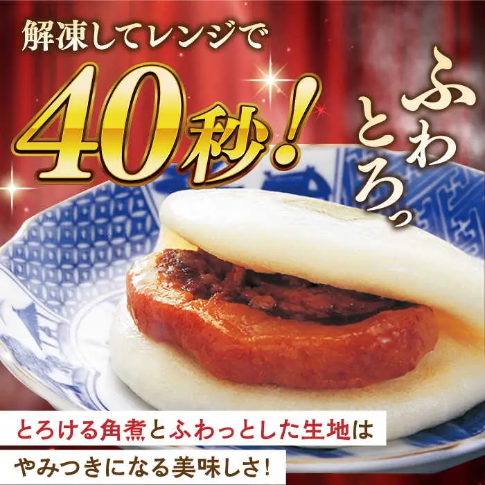 【全3回定期便】長崎角煮まんじゅう10個【株式会社岩崎食品】[QBR028]
