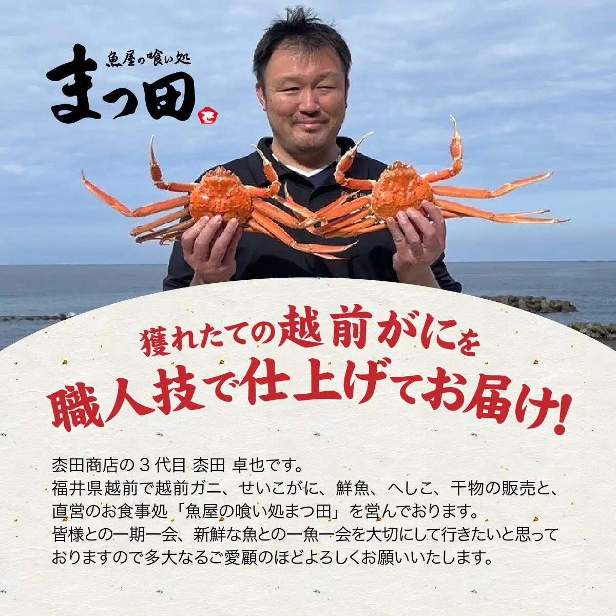 【先行予約】まっ田の越前がに 1.2kg×1杯【11月～3月配送】[L-007010] / ｽﾞﾜｲｶﾞﾆｽﾞﾜｲｶﾞﾆｽﾞﾜｲｶﾞﾆ