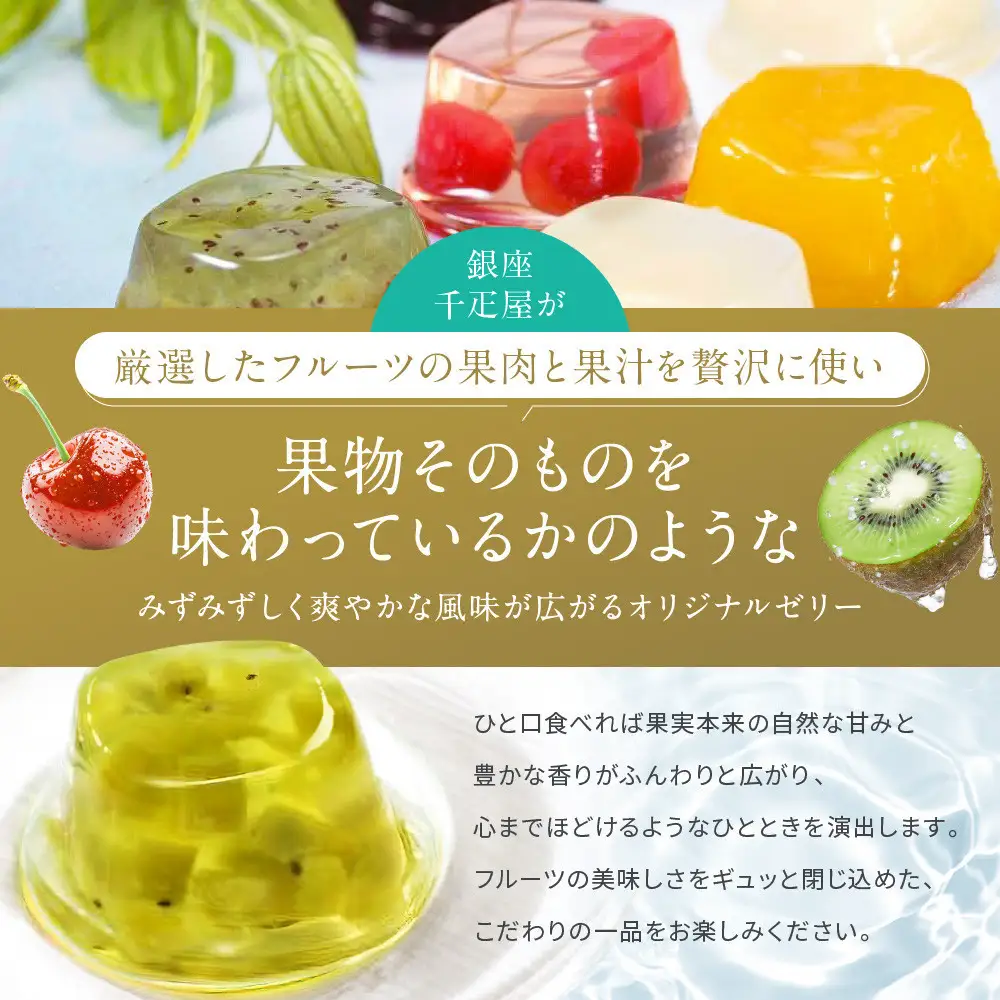 ＜お歳暮仕様＞【銀座千疋屋】フルーツゼリー9個PGS-062　人気ゼリー