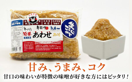 特選あわせみそ 麦みそ はと麦みそ セット（特選あわせ味噌・麦味噌：各800g×1,はと麦味噌：650g×1 計3袋）【株式会社内田物産 卑弥呼醤院】[ZAU012]