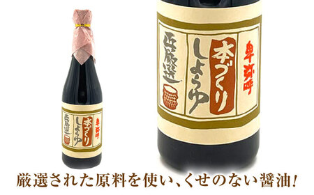 醤油3種セット（本造り醤油720ml×1,うすくち醤油720ml×1,さとうきび醤油720ml×1）【株式会社内田物産 卑弥呼醤院】[ZAU033]