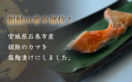 【数量限定】12月配送 訳あり ギンザケ カマ 塩麹漬け 石巻産 2kg 銀鮭 鮭カマ さけカマ ギンザケカマ 銀鮭カマ 塩麹漬けカマ 鮭 漬魚 サーモン 鮭 焼き魚 魚 焼魚