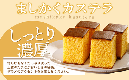 ココテラスのましかくカステラ（4個）3つセット 和菓子 カステラ 焼き菓子 ザラメ 子どものおやつ おやつ 卵 ティータイム 小分け 個包装 ギフト プチギフト プレゼント 贈り物 グルメ 手土産 こだわりスイーツ デザート お取り寄せ 愛知県 常滑市