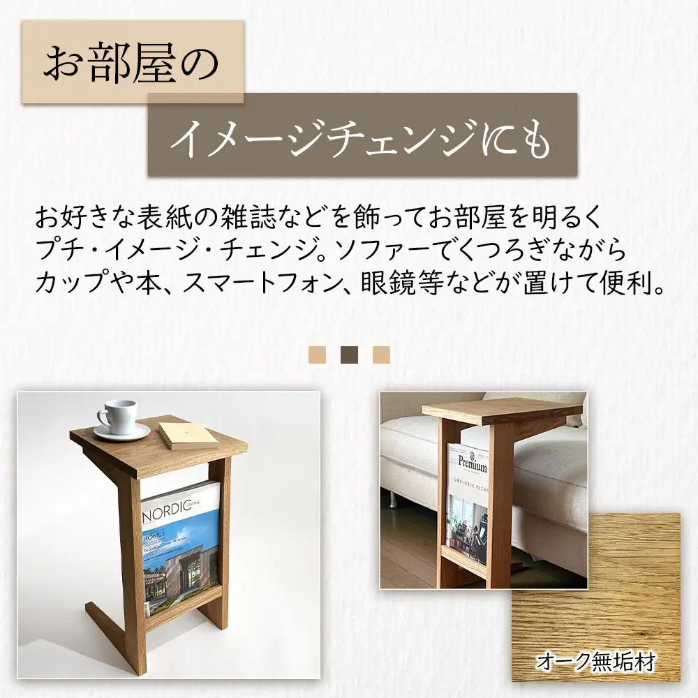 ソファ サイド テーブル【オーク無垢材】