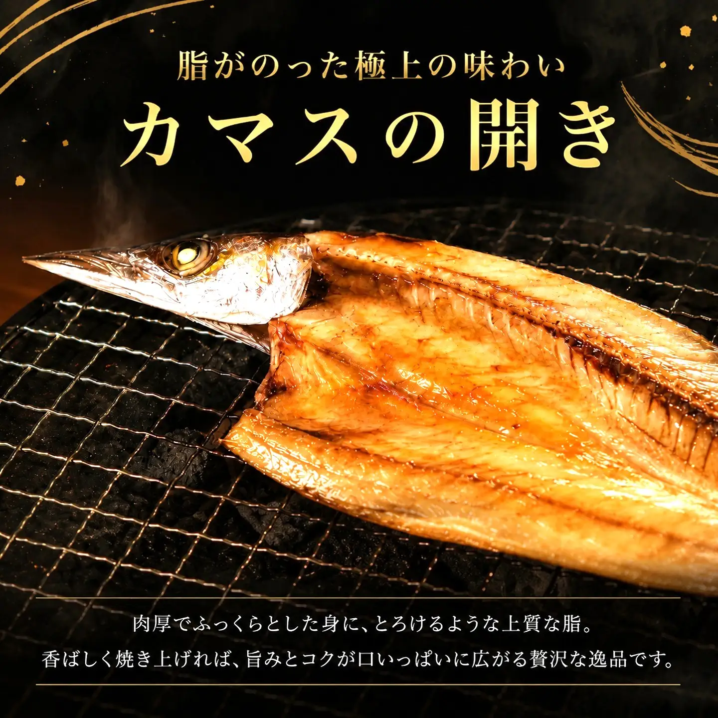 カマス 干物 3枚 【カマス】