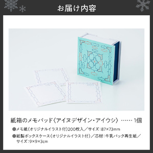 紙箱のメモパッド＜アイヌデザイン＞「アイウシ」