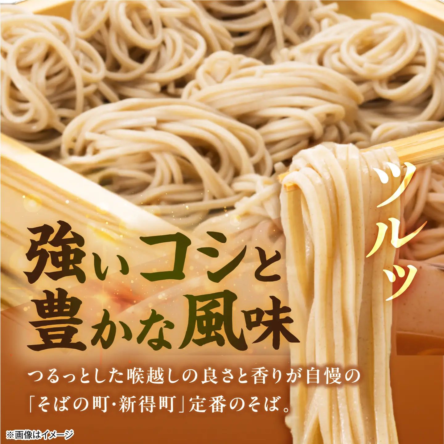 【ふるなびWEEK】新得そば 10把入り そば 蕎麦[BNBE010]