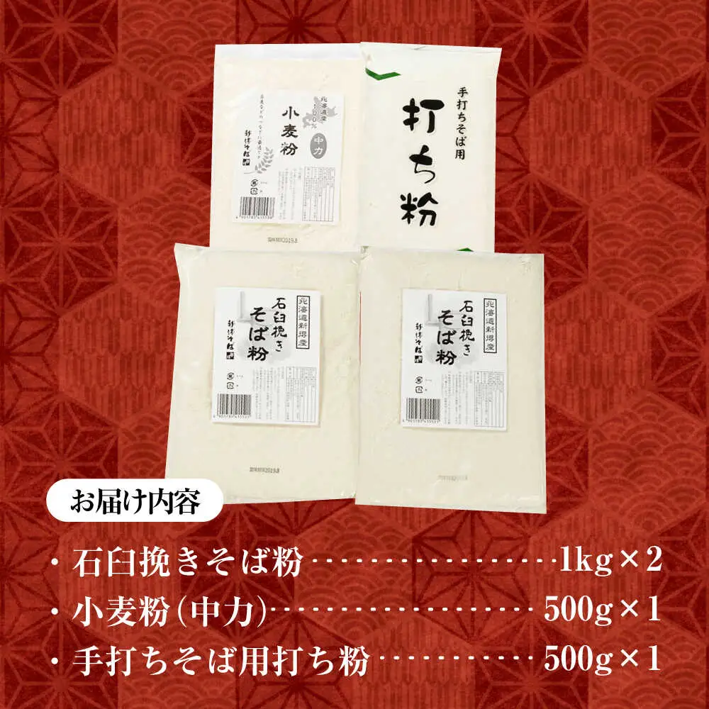 特製手打ちそばセット | 新得そばの館 [BNAY001]