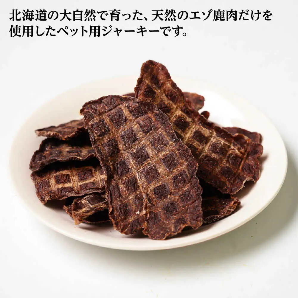 北海道 エゾ鹿肉 ペット ジャーキー 150g（50g×3） |  株式会社上田精肉店 [BNAM037]