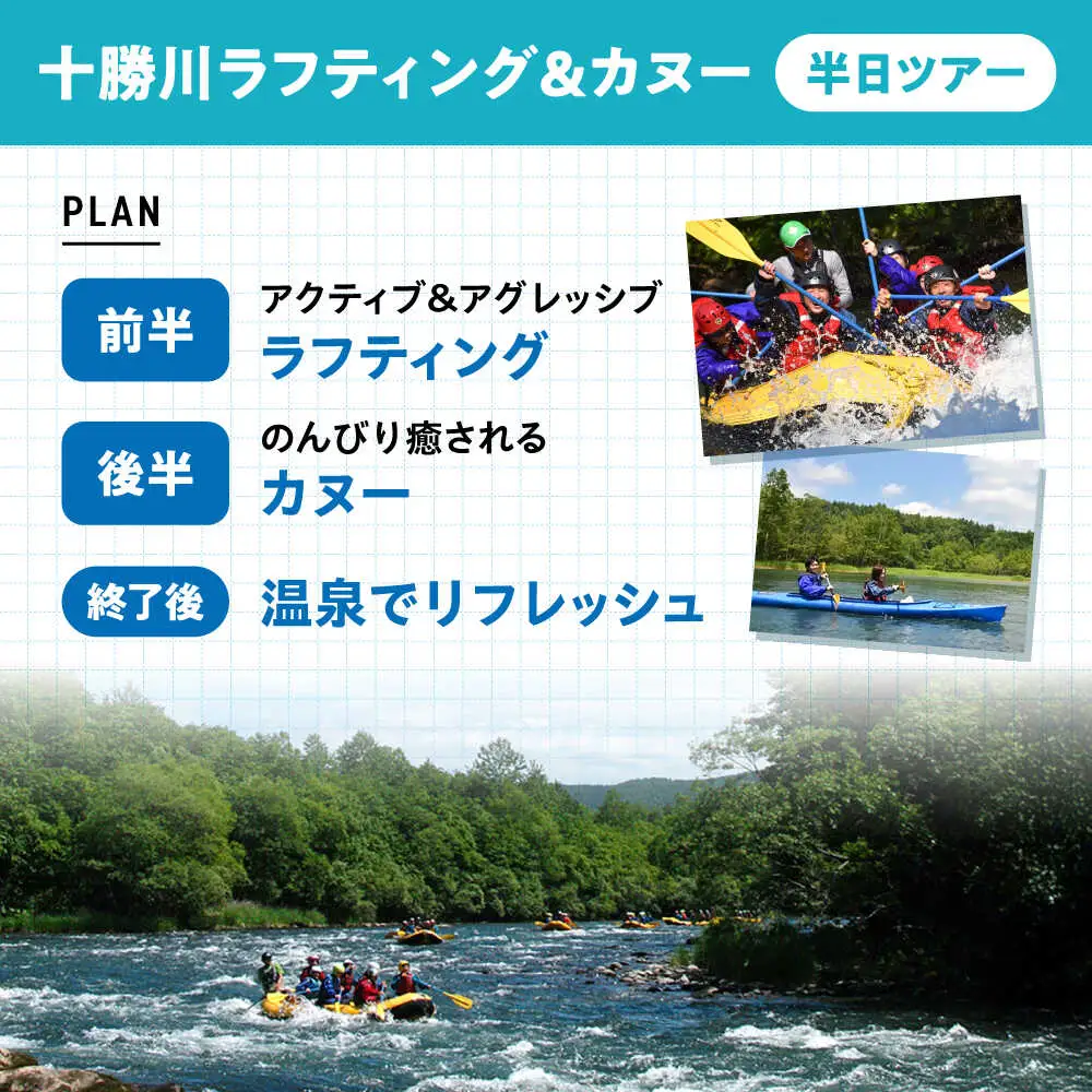 北海道 十勝川 ラフティング カヌー ツアー | TACとかちアドベンチャークラブ [BNAA002]