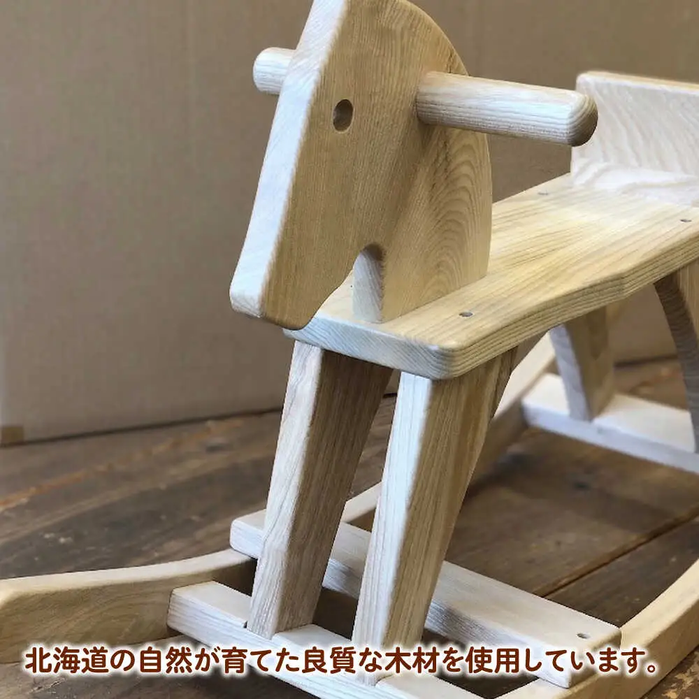 白木木馬（PSC対応商品） | 厚生協会わかふじ寮 [BNAT004]