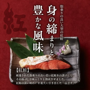 長期熟成山漬け紅鮭 鮭 焼き魚 ごはん 北海道 函館市 ふるさと納税 お取り寄せ 送料無料_HD136-001