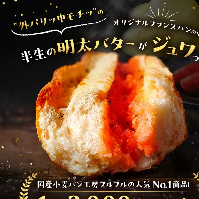 ふらんす3兄弟 9本 セット 詰め合わせ フランスパン チーズフランス 明太フランス ガーリックフランス 冷凍 フルフル 冷凍パン チーズ 明太 ガーリック お取り寄せ 博多グルメ パン 九州 博多 福岡市