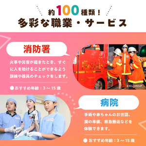 キッザニア東京限定ギフトパス【kt001-001】ﾃｰﾏﾊﾟｰｸ 子供 ｷｯｽﾞ 体験 職業体験 仕事 社会 経験 思い出 ﾌﾟﾚｾﾞﾝﾄ ﾁｹｯﾄ ﾍﾟｱﾁｹｯﾄ