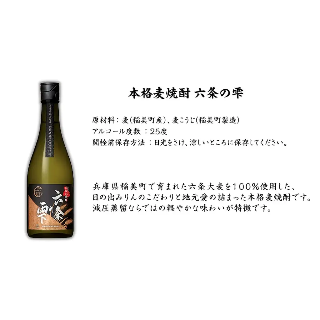 麦焼酎 六条の雫 25度 キング醸造 麦焼酎【720ml×6本】