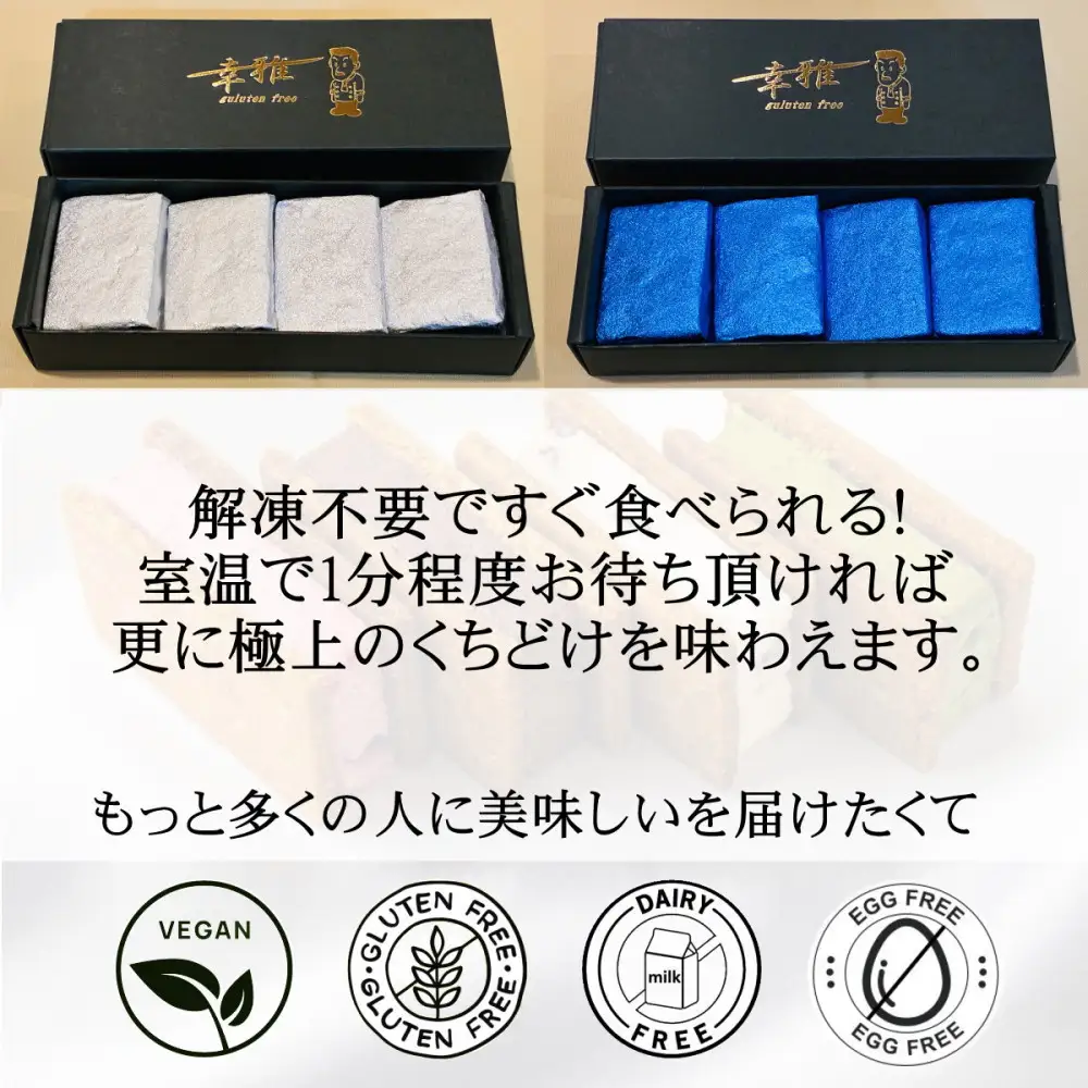 「小麦・卵・乳を使わない」レーズンバターサンド＆抹茶あんバターサンド　計8個　(各4個)×2箱