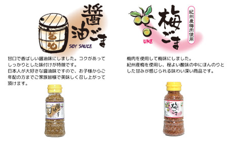 《味付けごま》 ゴマセット ８０g ６本（醤油、梅、わさび、キムチ、カレー、ガーリック）