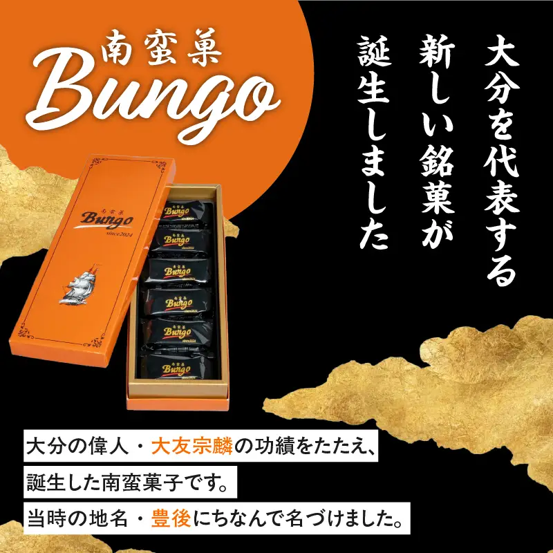 南蛮菓 Bungo（ぶんご） 6個入り J01046