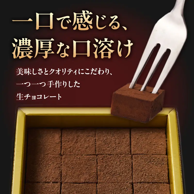 【5営業日以内に発送】生チョコレート ミルク K300-004_02 冷凍 スピード配送 最短 すぐ届く お急ぎ