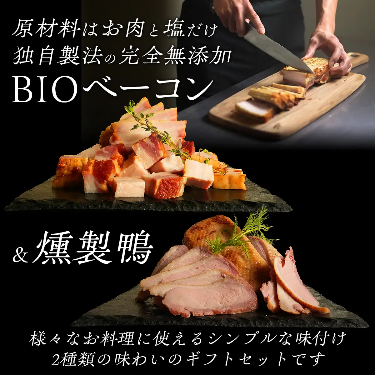 「お肉と塩だけ」無添加燻製セット HOKAB002