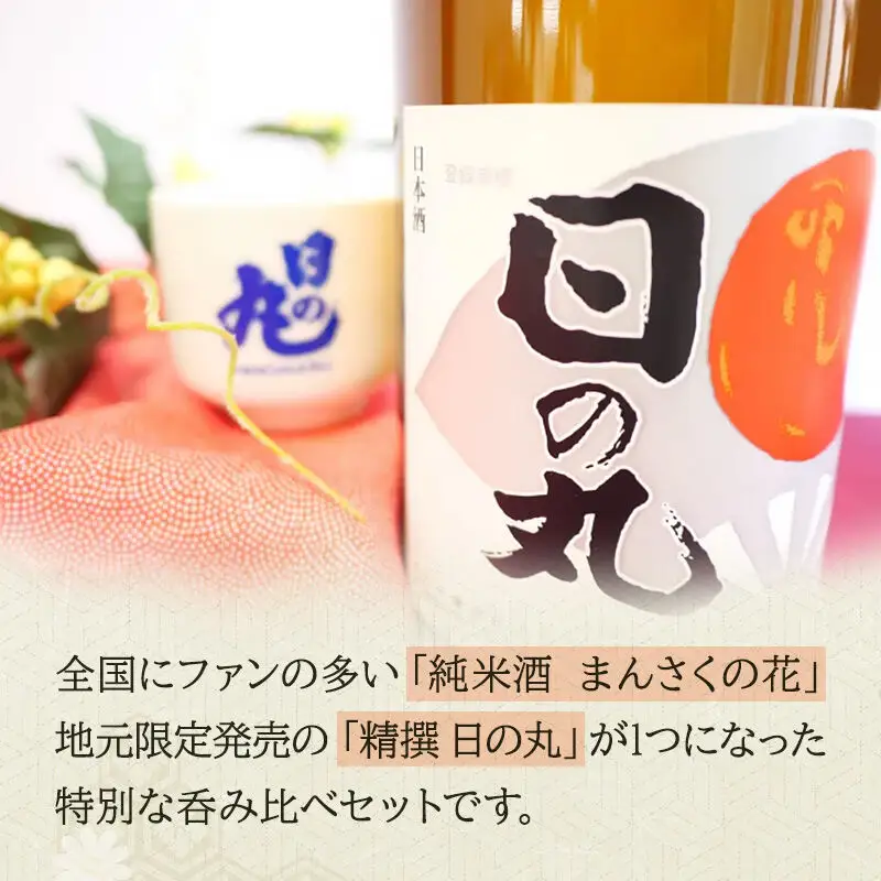 横手の美酒セット 1.8L×2本