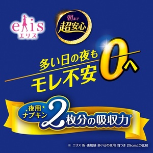 0025-10-03 エリス 朝まで超安心 330 特に多い日の夜用 羽つき 33cm ほどよく多め 20枚×16パック (320枚)