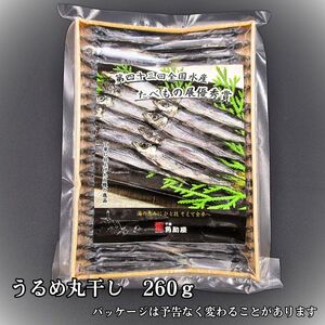 うるめ丸干し 260g ／ うるめいわし うるめ イワシ 鰯 干物 丸干し カルシウム 朝食 おかず おつまみ おやつ 乾物 魚介 加工品 老舗 角助屋 伊勢 志摩 