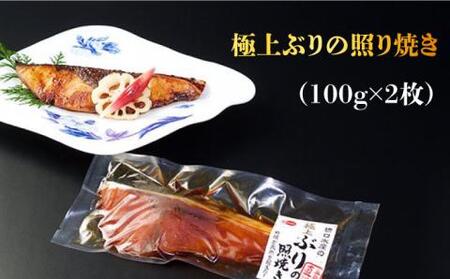 ブリ ヒラス 漬け魚 4種 詰め合わせ 8枚[RAD002]  九州 長崎
